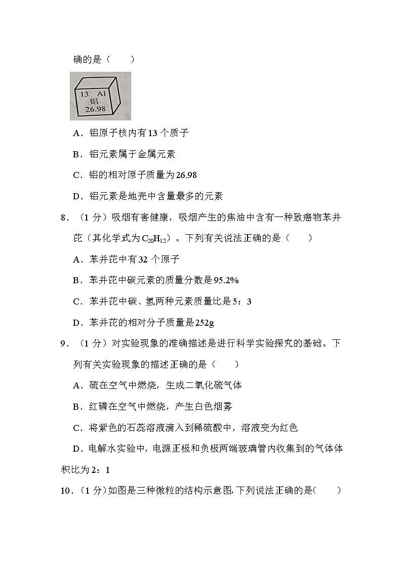 2022年湖北省天门市中考化学试卷解析版第3页