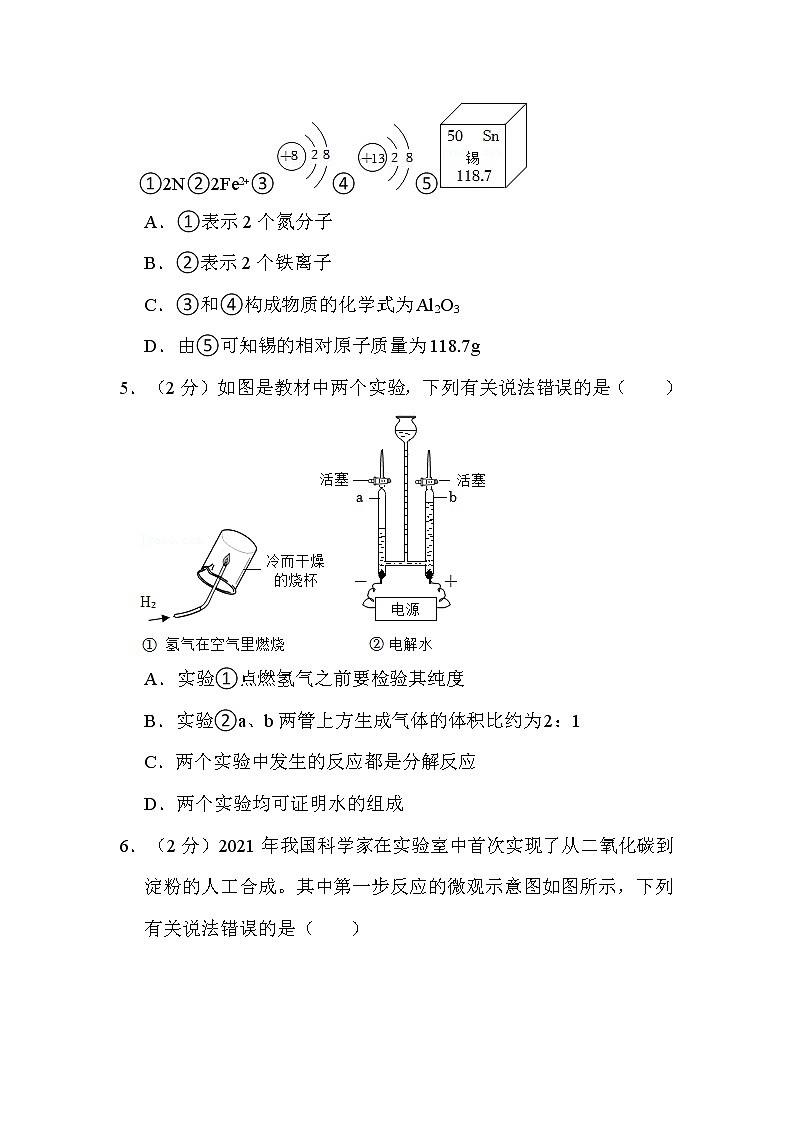 2022年湖北省咸宁市中考化学试卷解析版02