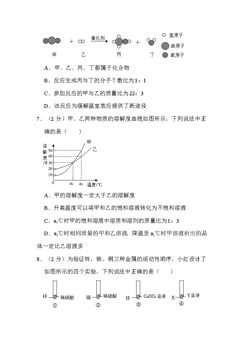 2022年湖北省咸宁市中考化学试卷解析版03