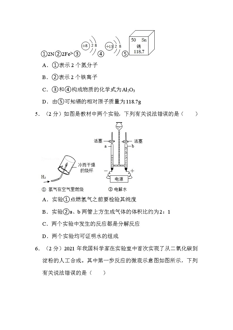 2022年湖北省黄冈市、孝感市、咸宁市中考化学试卷解析版第2页