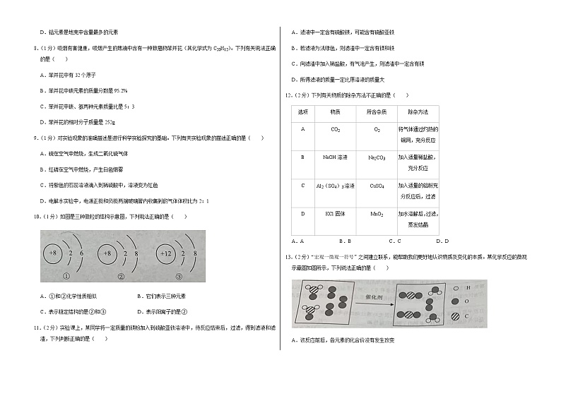 2022年湖北省仙桃市中考化学试卷解析版02