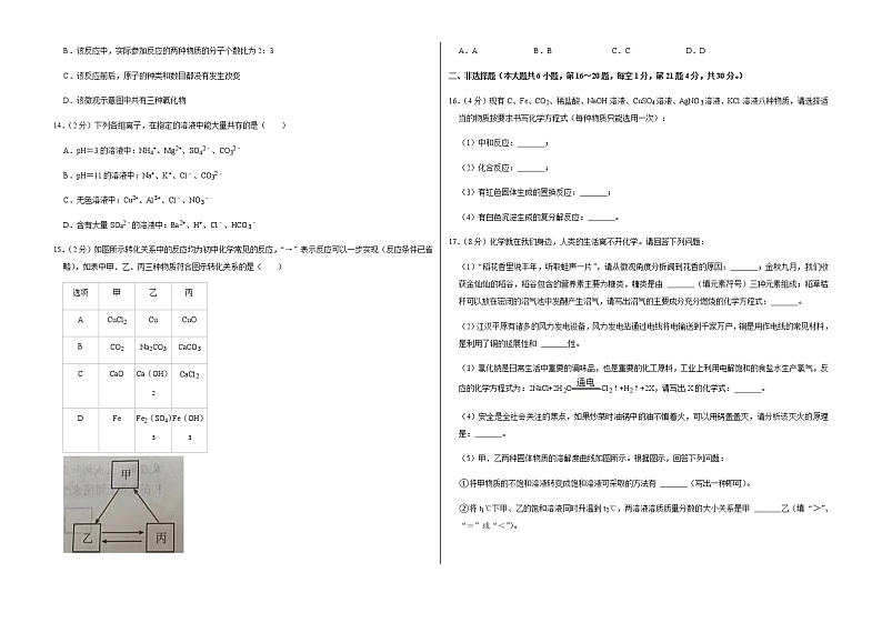 2022年湖北省仙桃市中考化学试卷解析版03