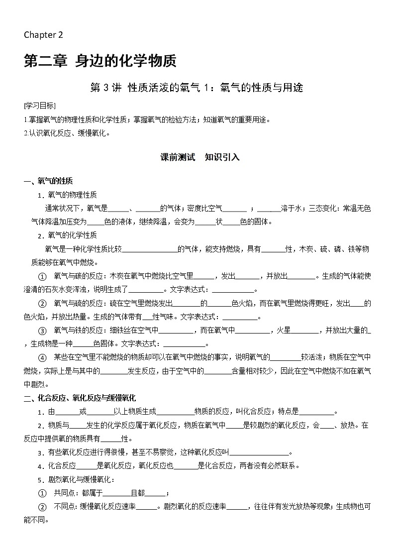 江苏省2022年新九年级沪教版化学 第3讲 性质活泼的氧气1：氧气的性质与用途（解析版） 试卷01
