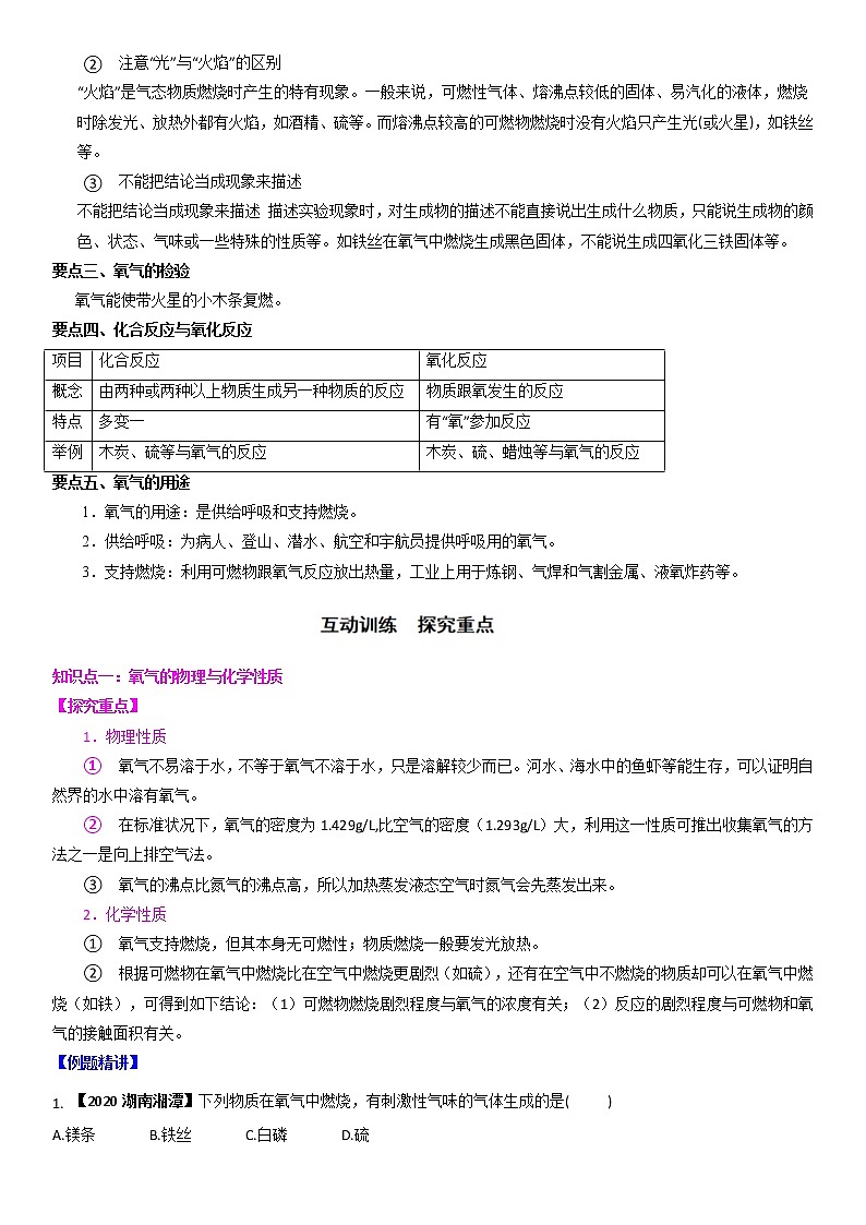 江苏省2022年新九年级沪教版化学 第3讲 性质活泼的氧气1：氧气的性质与用途（解析版） 试卷03
