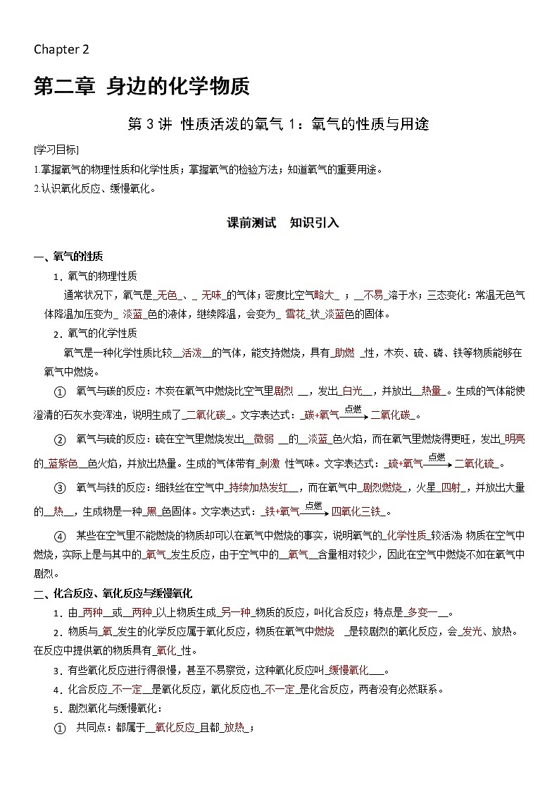 江苏省2022年新九年级沪教版化学 第3讲 性质活泼的氧气1：氧气的性质与用途（解析版） 试卷01