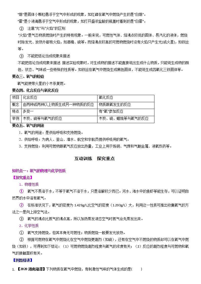 江苏省2022年新九年级沪教版化学 第3讲 性质活泼的氧气1：氧气的性质与用途（解析版） 试卷03
