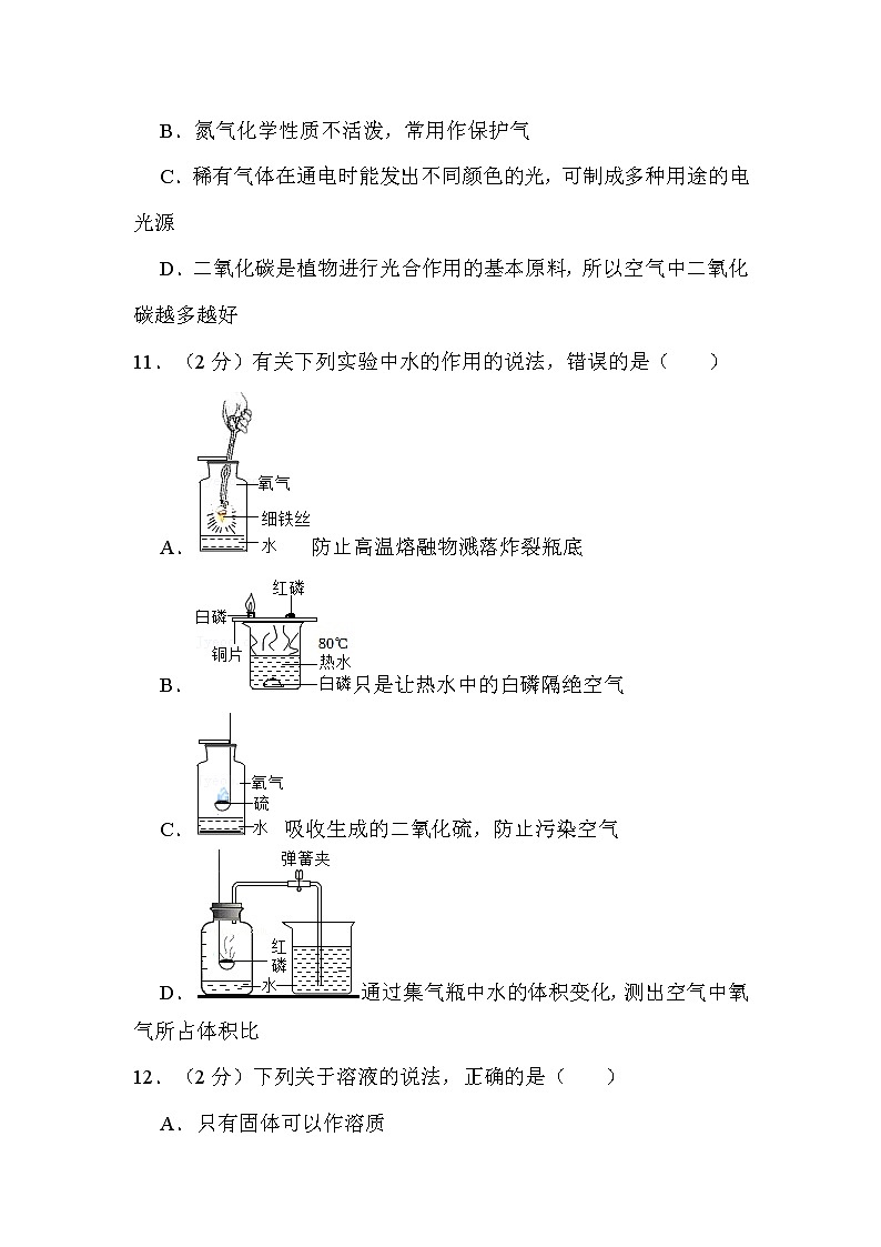 2022年广西北部湾经济区中考化学试卷解析版03