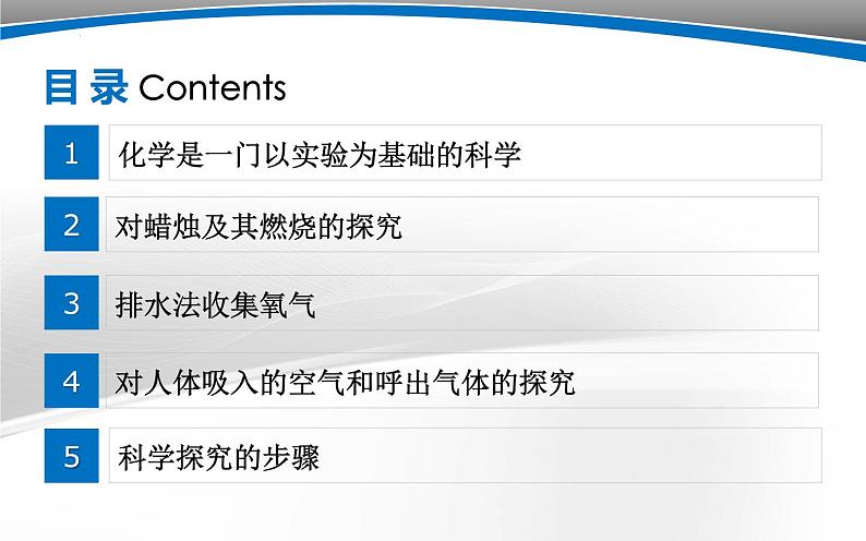 课题2  化学是一门以实验为基础的科学（课件精讲）-2022-2023学年九年级化学上册（人教版）第3页