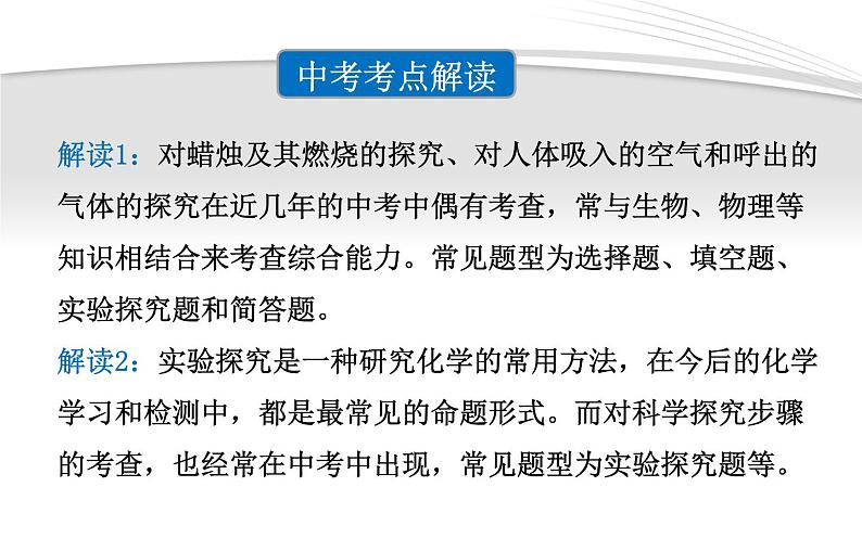 课题2  化学是一门以实验为基础的科学（课件精讲）-2022-2023学年九年级化学上册（人教版）第4页