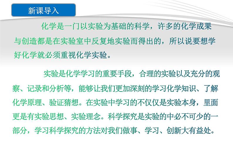 课题2  化学是一门以实验为基础的科学（课件精讲）-2022-2023学年九年级化学上册（人教版）第7页