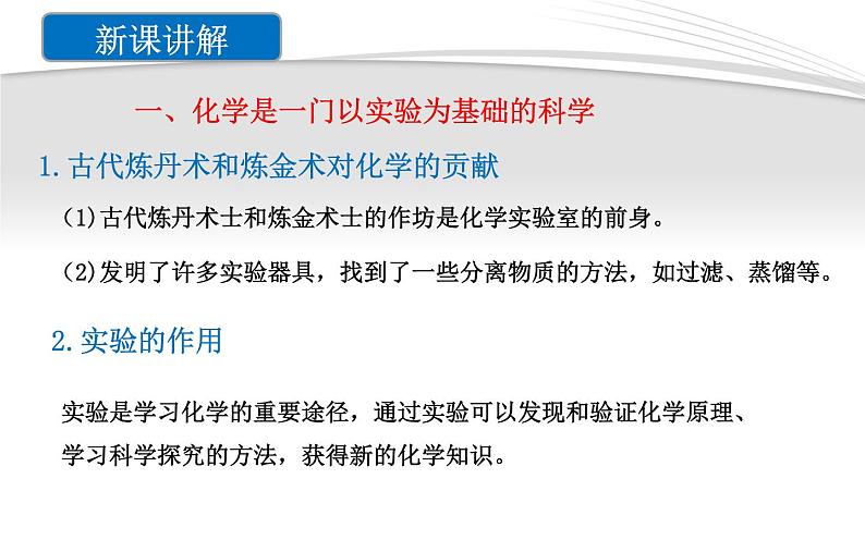 课题2  化学是一门以实验为基础的科学（课件精讲）-2022-2023学年九年级化学上册（人教版）第8页