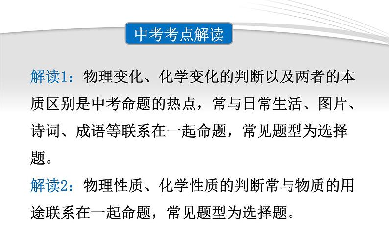 课题1  物质的变化和性质（课件精讲）-2022-2023学年九年级化学上册（人教版）第3页