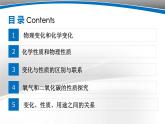 课题1  物质的变化和性质（课件精讲）-2022-2023学年九年级化学上册（人教版）