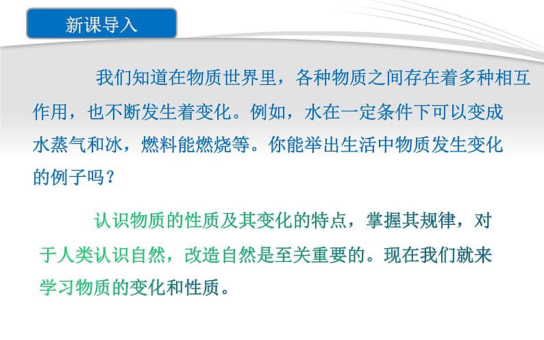 课题1  物质的变化和性质（课件精讲）-2022-2023学年九年级化学上册（人教版）第5页