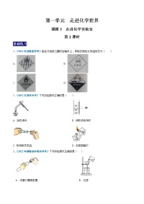 化学九年级上册课题3 走进化学实验室第2课时课时作业