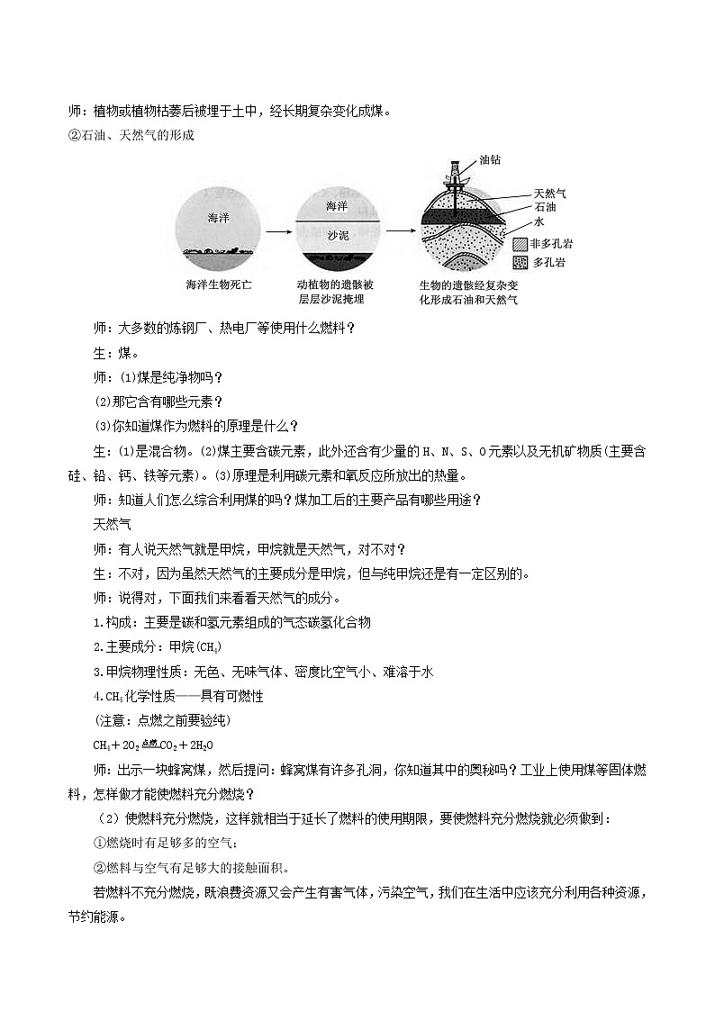 人教版九年级化学上册第7单元燃料及其利用课题2燃料的合理利用与开发学案02
