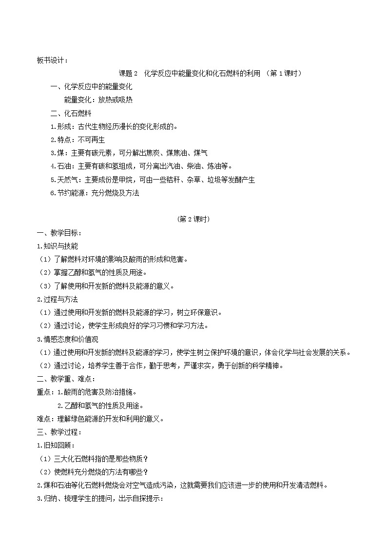 人教版九年级化学上册第7单元燃料及其利用课题2燃料的合理利用与开发学案03