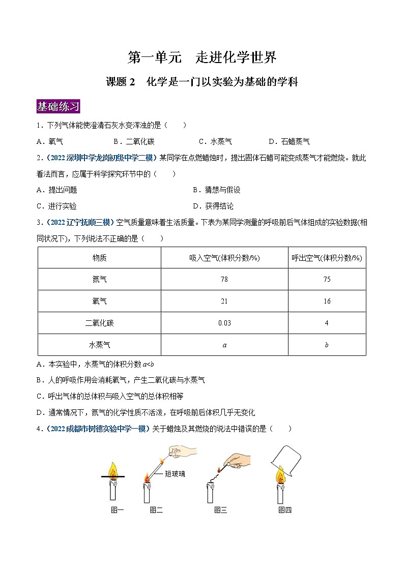 课题2  化学是一门以实验为基础的学科（好题精练）-2022-2023学年九年级化学上册（人教版）01