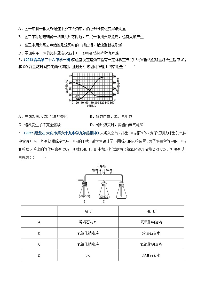 课题2  化学是一门以实验为基础的学科（好题精练）-2022-2023学年九年级化学上册（人教版）02