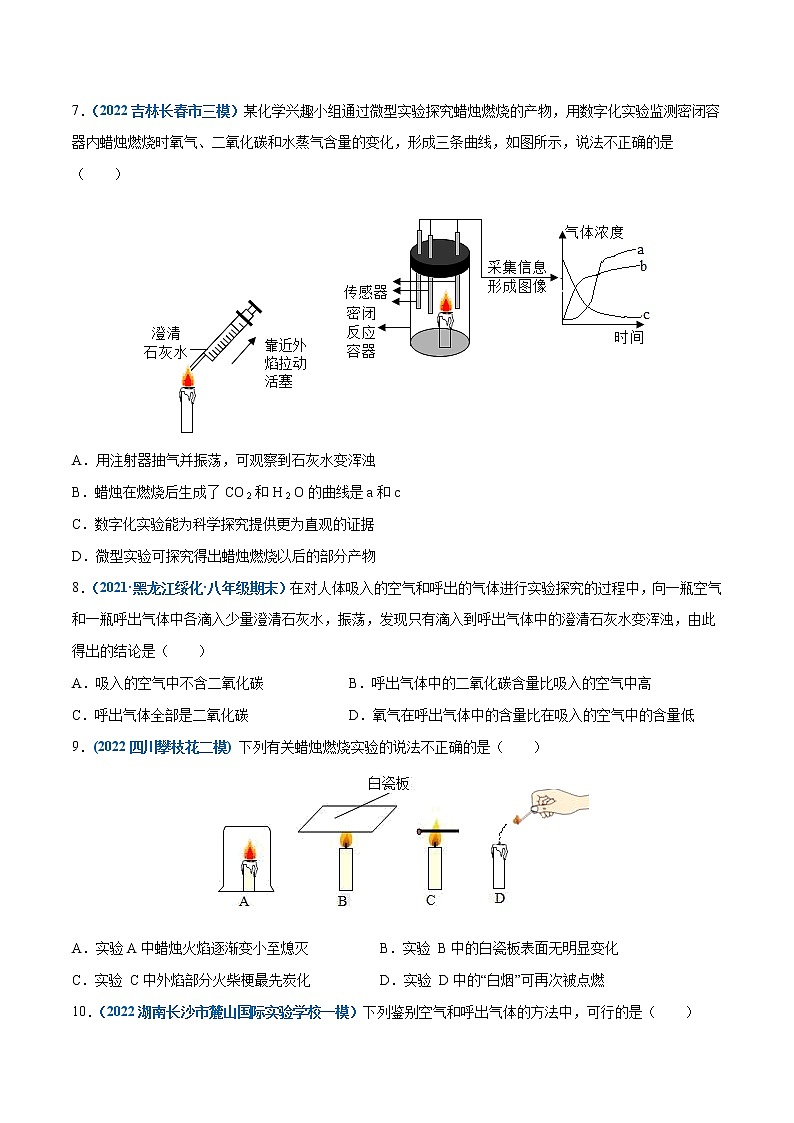 课题2  化学是一门以实验为基础的学科（好题精练）-2022-2023学年九年级化学上册（人教版）03