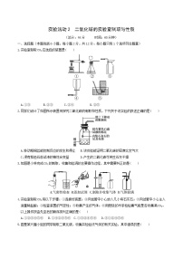 化学实验活动2 二氧化碳的实验室制取与性质课后作业题