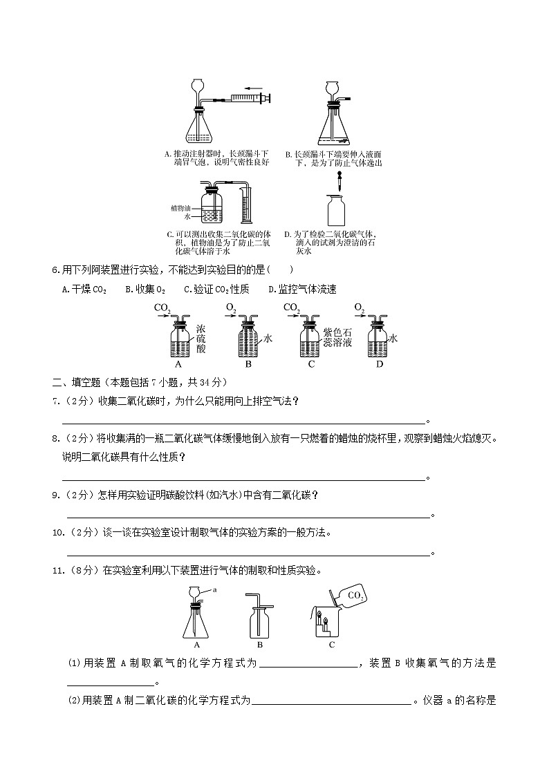 人教版九年级化学上册第6单元碳和碳的氧化物实验活动2二氧化碳的实验室制取与性质测试含答案第2页
