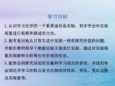 人教版九年级化学上册第1单元走进化学世界课题2化学是一门以实验为基础的科学课件