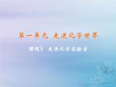 人教版九年级化学上册第1单元走进化学世界课题3走进化学实验室课件