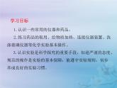 人教版九年级化学上册第1单元走进化学世界课题3走进化学实验室课件