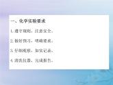 人教版九年级化学上册第1单元走进化学世界课题3走进化学实验室课件