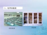 人教版九年级化学上册第1单元走进化学世界课题3走进化学实验室课件