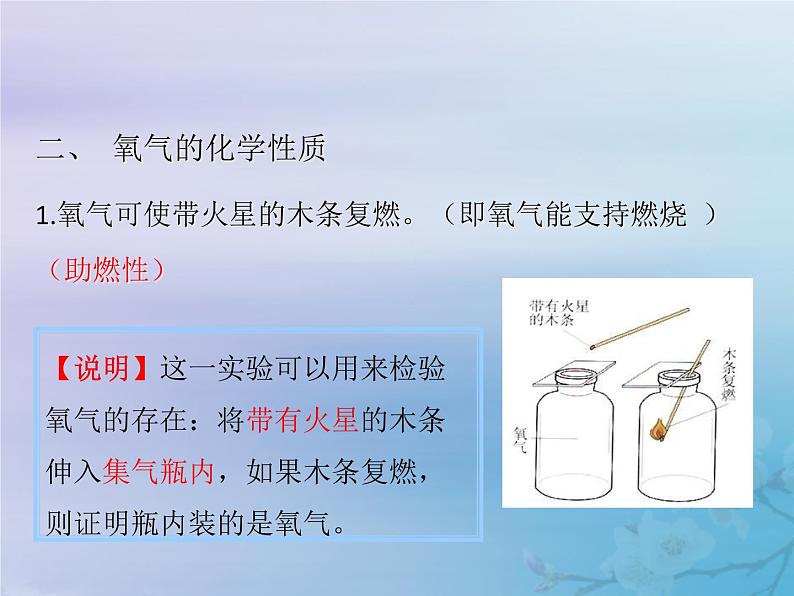 人教版九年级化学上册第2单元我们周围的空气课题2氧气课件06