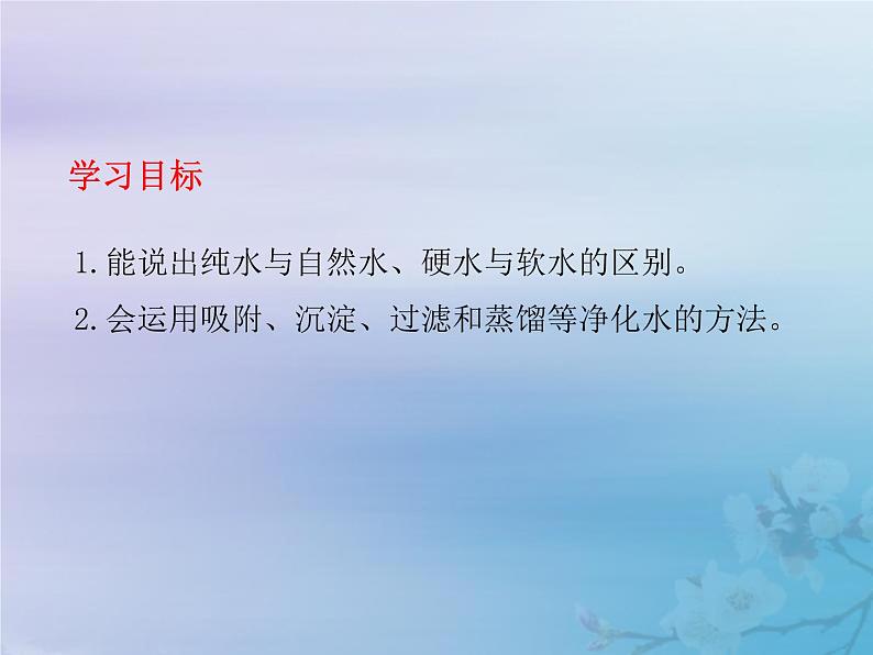 人教版九年级化学上册第4单元自然界的水课题2水的净化课件第3页