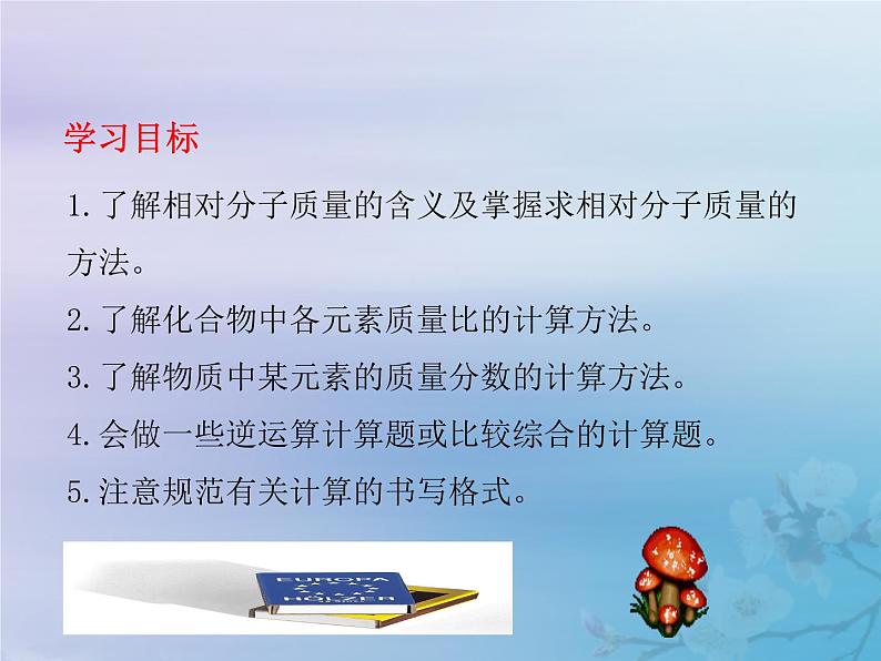 人教版九年级化学上册第4单元自然界的水课题4化学式与化合价课件03