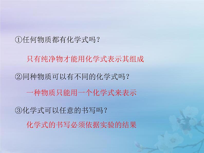 人教版九年级化学上册第4单元自然界的水课题4化学式与化合价课件05