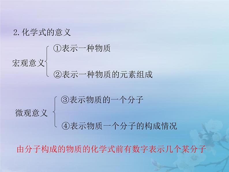 人教版九年级化学上册第4单元自然界的水课题4化学式与化合价课件07