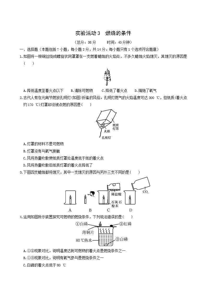 人教版九年级化学上册第7单元燃料及其利用实验活动3燃烧的条件测试含答案01