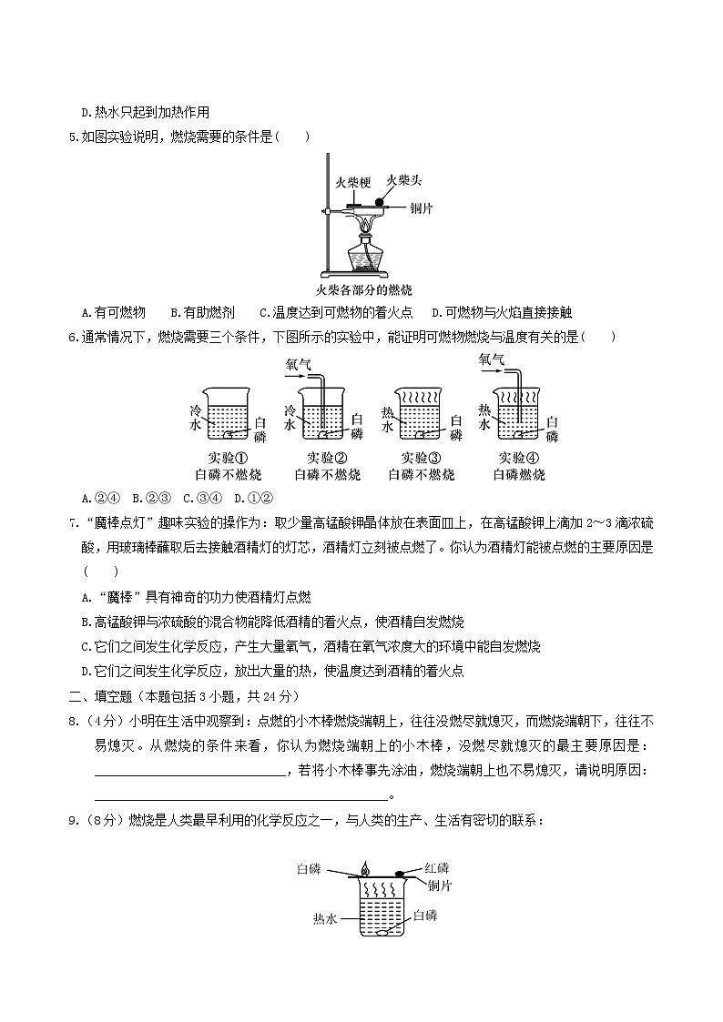 人教版九年级化学上册第7单元燃料及其利用实验活动3燃烧的条件测试含答案02