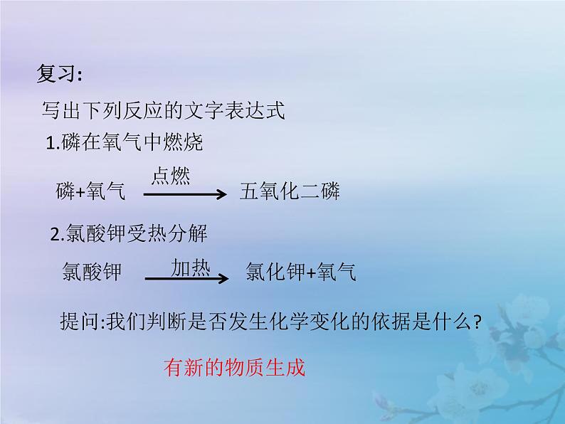 人教版九年级化学上册第5单元化学方程式课题1质量守恒定律课件第4页