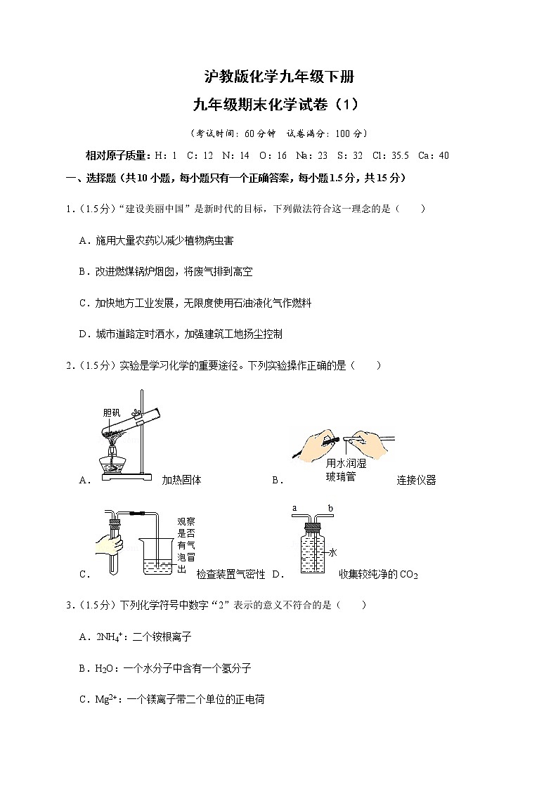 沪教版化学九年级下册  期末测试卷1（含答案）01