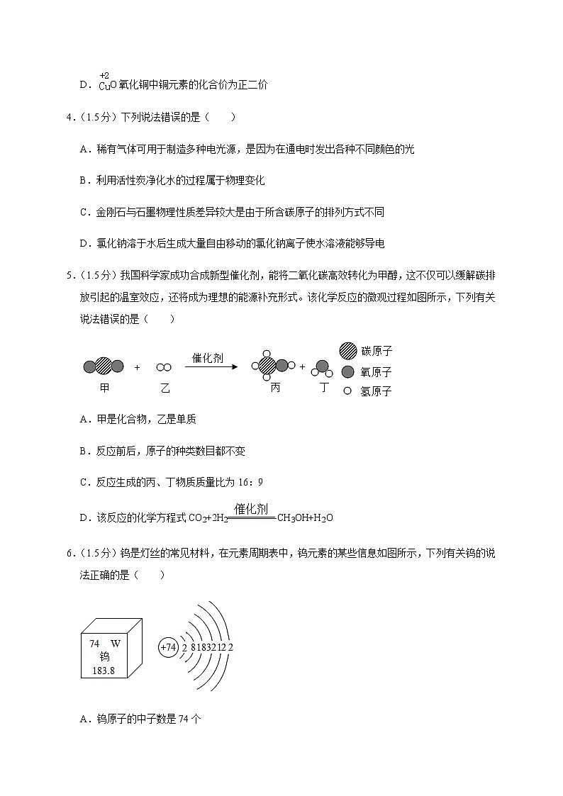 沪教版化学九年级下册  期末测试卷1（含答案）02