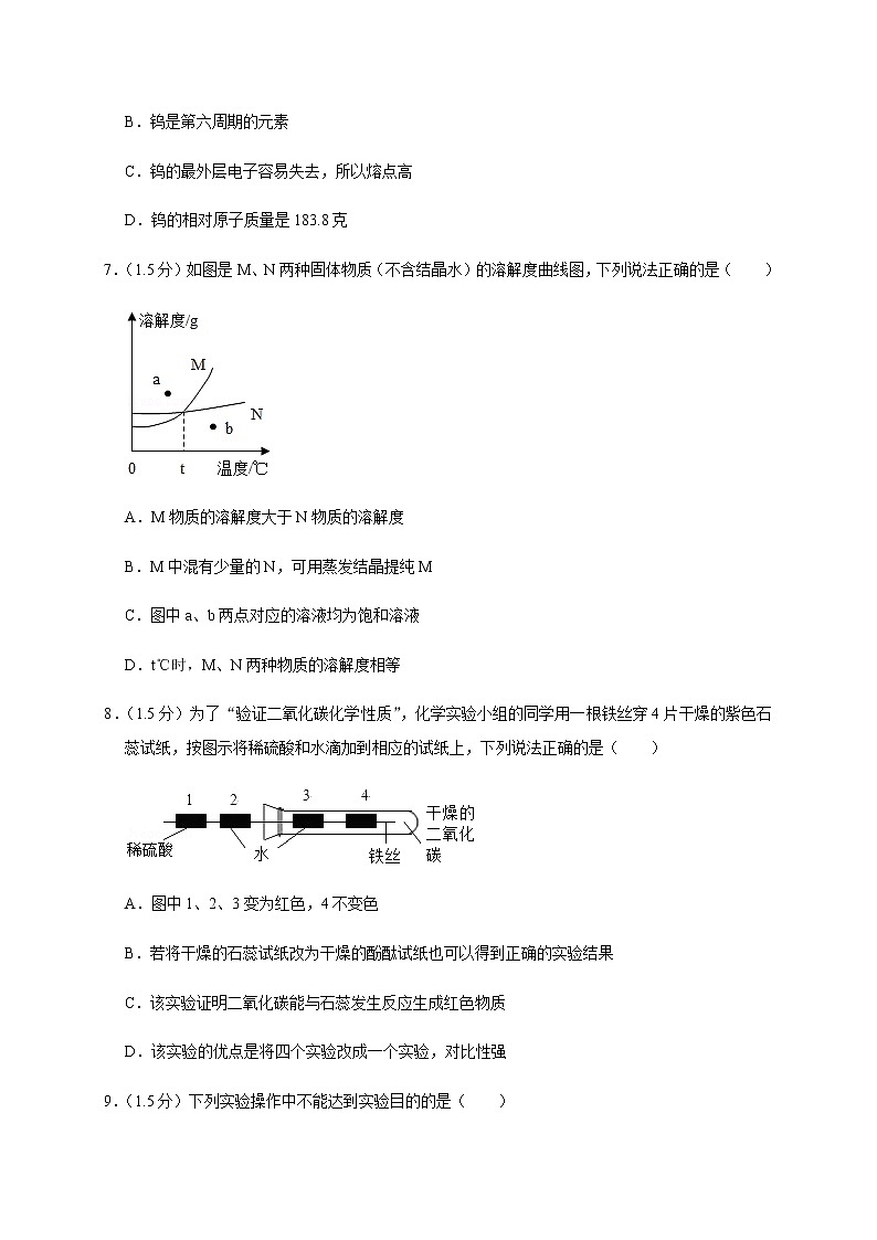 沪教版化学九年级下册  期末测试卷1（含答案）03