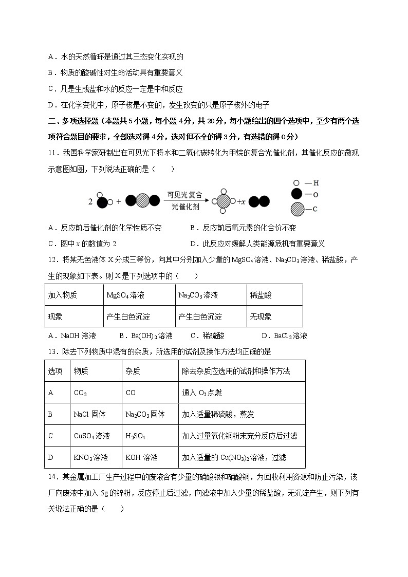 沪教版化学九年级下册  期末测试卷2（含答案）03