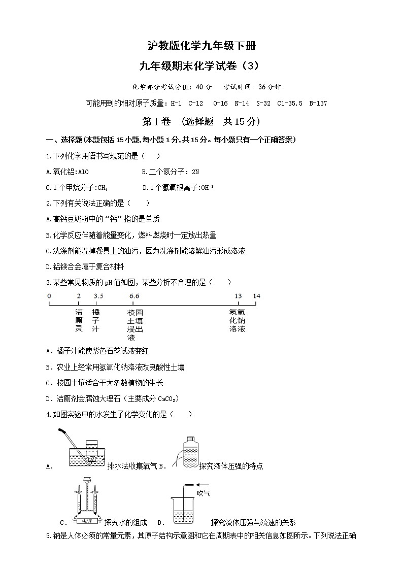 沪教版化学九年级下册  期末测试卷3（含答案）第1页
