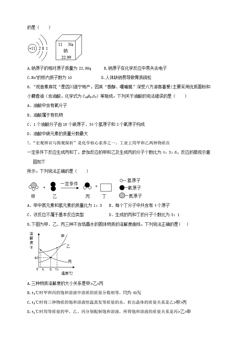 沪教版化学九年级下册  期末测试卷3（含答案）第2页
