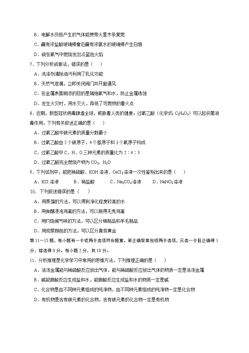 沪教版化学九年级下册  期末测试卷4（含答案）02