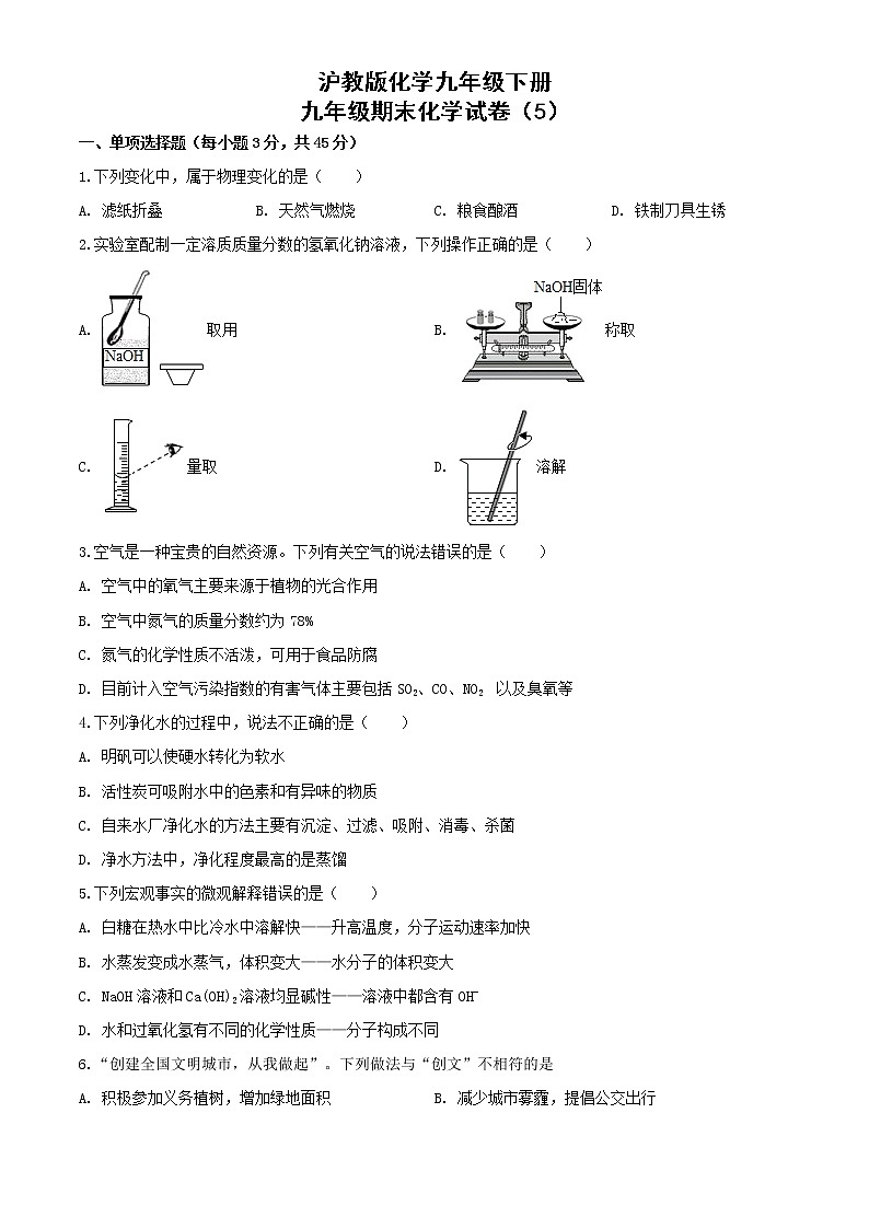 沪教版化学九年级下册  期末测试卷5（含答案）第1页