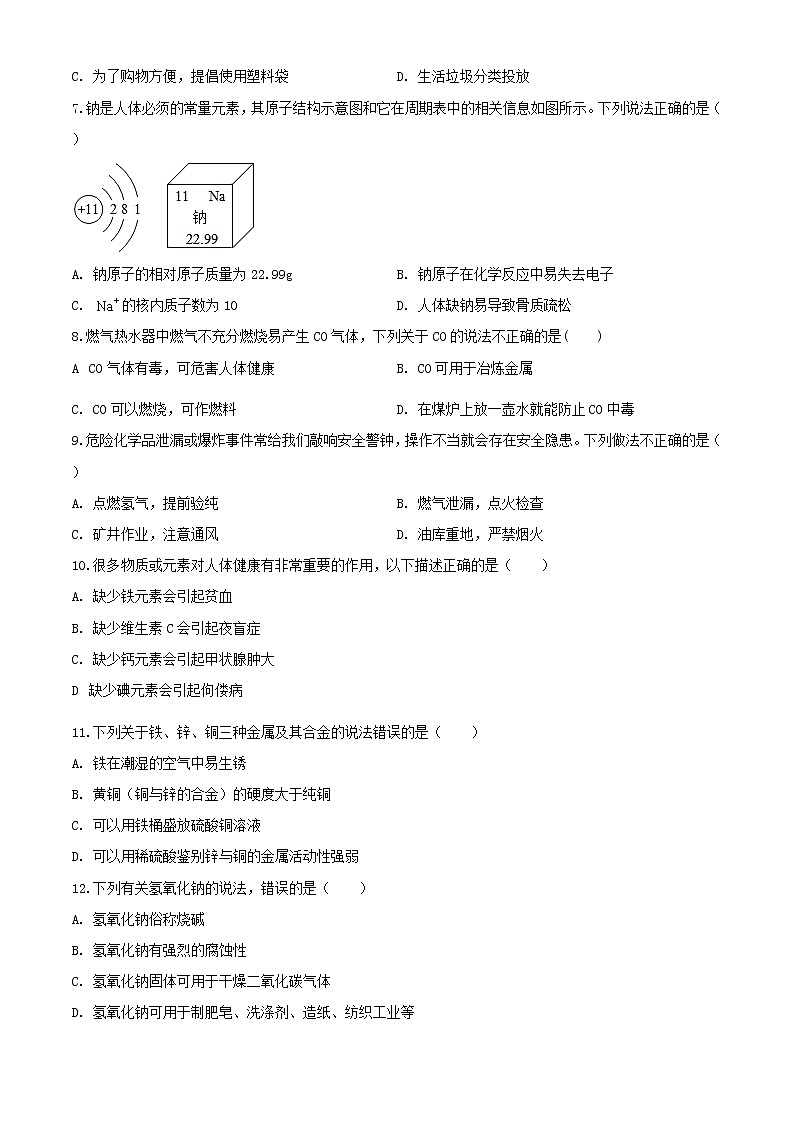 沪教版化学九年级下册  期末测试卷5（含答案）第2页