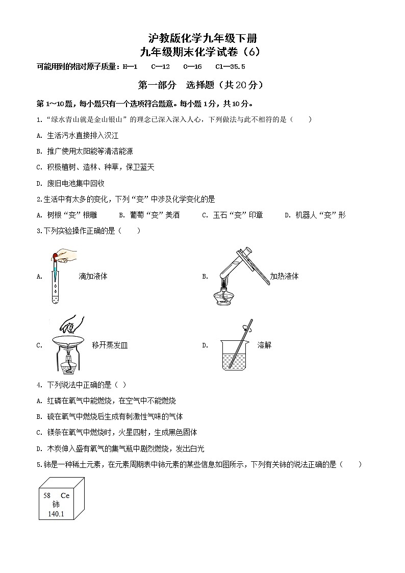 沪教版化学九年级下册  期末测试卷6（含答案）第1页