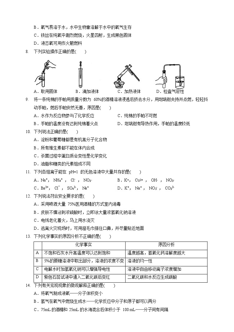 沪教版化学九年级下册  期末测试卷7（含答案）第2页